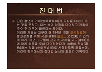 고대 삼국의 율령 반포와 중앙집권체제의 확립-9