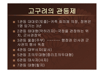 고대 삼국의 율령 반포와 중앙집권체제의 확립-13