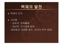 고대 삼국의 율령 반포와 중앙집권체제의 확립-15
