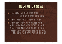 고대 삼국의 율령 반포와 중앙집권체제의 확립-20