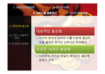 유럽 통화동맹과 아시아 통화동맹 가능성-10