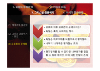유럽 통화동맹과 아시아 통화동맹 가능성-12
