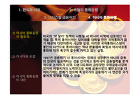 유럽 통화동맹과 아시아 통화동맹 가능성-13