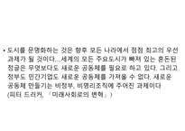 사회적 경제의 이해 제절 사회적 경제의 발전과정-3