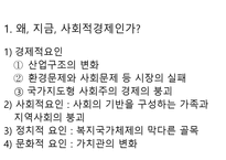 사회적 경제의 이해 제절 사회적 경제의 발전과정-4
