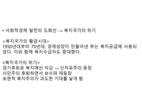 사회적 경제의 이해 제절 사회적 경제의 발전과정-5