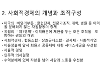 사회적 경제의 이해 제절 사회적 경제의 발전과정-6