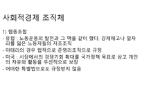 사회적 경제의 이해 제절 사회적 경제의 발전과정-7