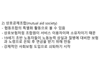 사회적 경제의 이해 제절 사회적 경제의 발전과정-8