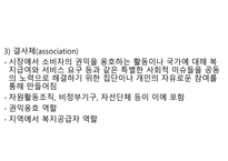 사회적 경제의 이해 제절 사회적 경제의 발전과정-9