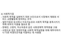 사회적 경제의 이해 제절 사회적 경제의 발전과정-10