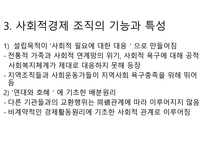 사회적 경제의 이해 제절 사회적 경제의 발전과정-11