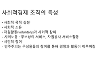 사회적 경제의 이해 제절 사회적 경제의 발전과정-13