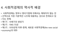 사회적 경제의 이해 제절 사회적 경제의 발전과정-14
