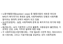 사회적 경제의 이해 제절 사회적 경제의 발전과정-15