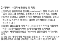사회적 경제의 이해 제절 사회적 경제의 발전과정-18