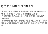 사회적 경제의 이해 제절 사회적 경제의 발전과정-20