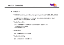 FedEx 기업분석 레포트-12