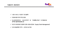 FedEx 기업분석 레포트-18