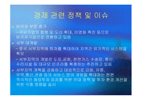중국 경제 레포트-10
