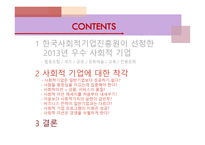 사회적 기업 국내 사례-2