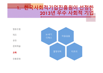 사회적 기업 국내 사례-8