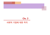 사회적 기업 국내 사례-10