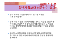 사회적 기업 국내 사례-11