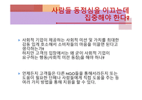 사회적 기업 국내 사례-13