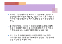 사회적 기업 국내 사례-14