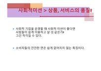 사회적 기업 국내 사례-15