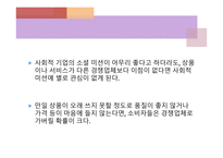 사회적 기업 국내 사례-16