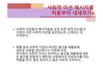 사회적 기업 국내 사례-17