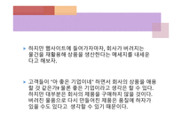 사회적 기업 국내 사례-18