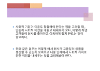 사회적 기업 국내 사례-19