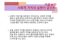 사회적 기업 국내 사례-20