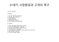 외식산업 실무론 외식산업의 전망-4