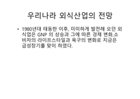 외식산업 실무론 외식산업의 전망-5