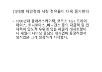 외식산업 실무론 외식산업의 전망-6