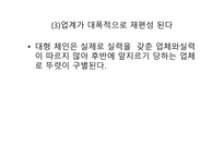 외식산업 실무론 외식산업의 전망-8