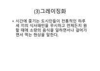 외식산업 실무론 외식산업의 전망-13