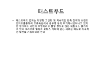외식산업 실무론 외식산업의 전망-16
