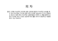 외식산업 실무론 외식산업의 전망-18