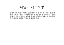 외식산업 실무론 외식산업의 전망-19