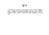 외식산업 실무론 외식산업의 전망-20
