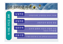 한국경제발전사-4