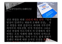 관광호텔 인적자원 관리론 인사팀장이 알려주는 채용의 오해와 진실-3