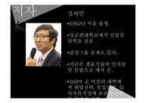 관광호텔 인적자원 관리론 인사팀장이 알려주는 채용의 오해와 진실-4