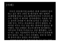 관광호텔 인적자원 관리론 인사팀장이 알려주는 채용의 오해와 진실-6
