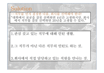 관광호텔 인적자원 관리론 인사팀장이 알려주는 채용의 오해와 진실-7